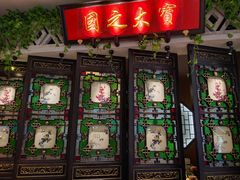 -锦府盐帮·侯宅(五棵松万达店)