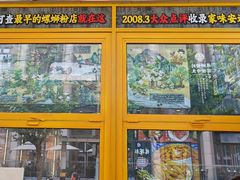 -家味螺蛳粉&烤鱼(安远路店)