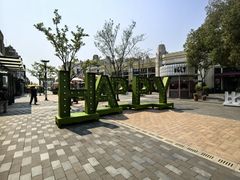 -比斯特上海购物村精品奥特莱斯