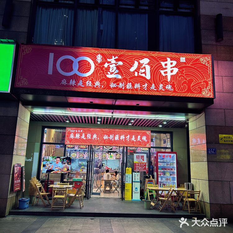 这个壹佰串我要给一百分💯 !