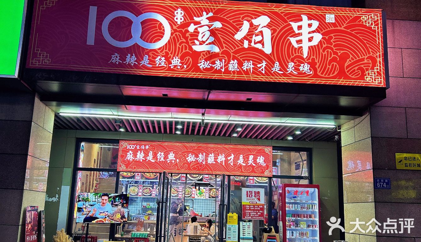 这个壹佰串我要给一百分💯 !