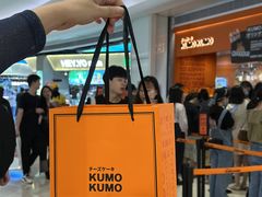 -KUMO KUMO甜品·冰淇淋(深圳壹方城店)