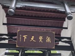 -白鹿洞书院