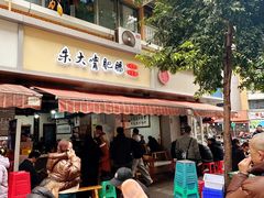 -朱大嘴肥肠血旺(福字街店)