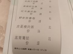 账单-星湖中餐厅