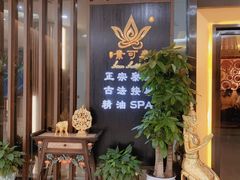 -暹罗·素可泰高端泰式按摩SPA会所(桥北弘阳广场店)