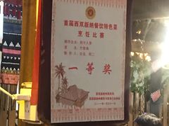 -火咂咂竹筒宴(告庄店)