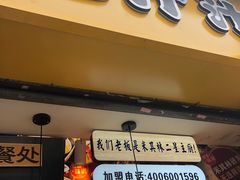 门面-降龙爪爪(建设路1店)