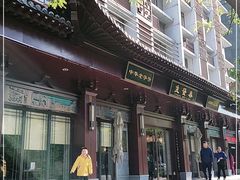 门面-春发生饭店·非遗(南院门店)