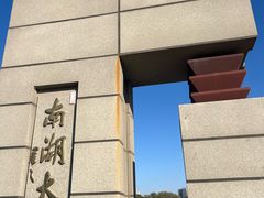 -南湖大桥