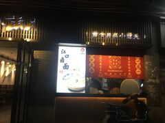 门面-小莆天(元帅路店)