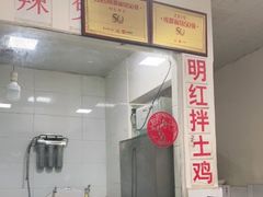 -明红蹄花(糍粑店街店)