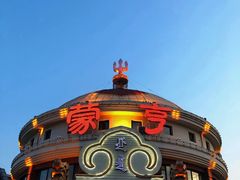 门面-蒙亨·手把肉·蒙古包文化主题餐厅(天恒广场店)