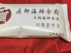 -鼎御(川鲁家常菜)