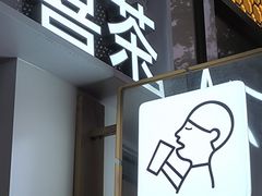 -喜茶(上海淮海中路渔阳里店)