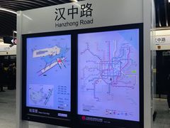 -汉中路(地铁站)