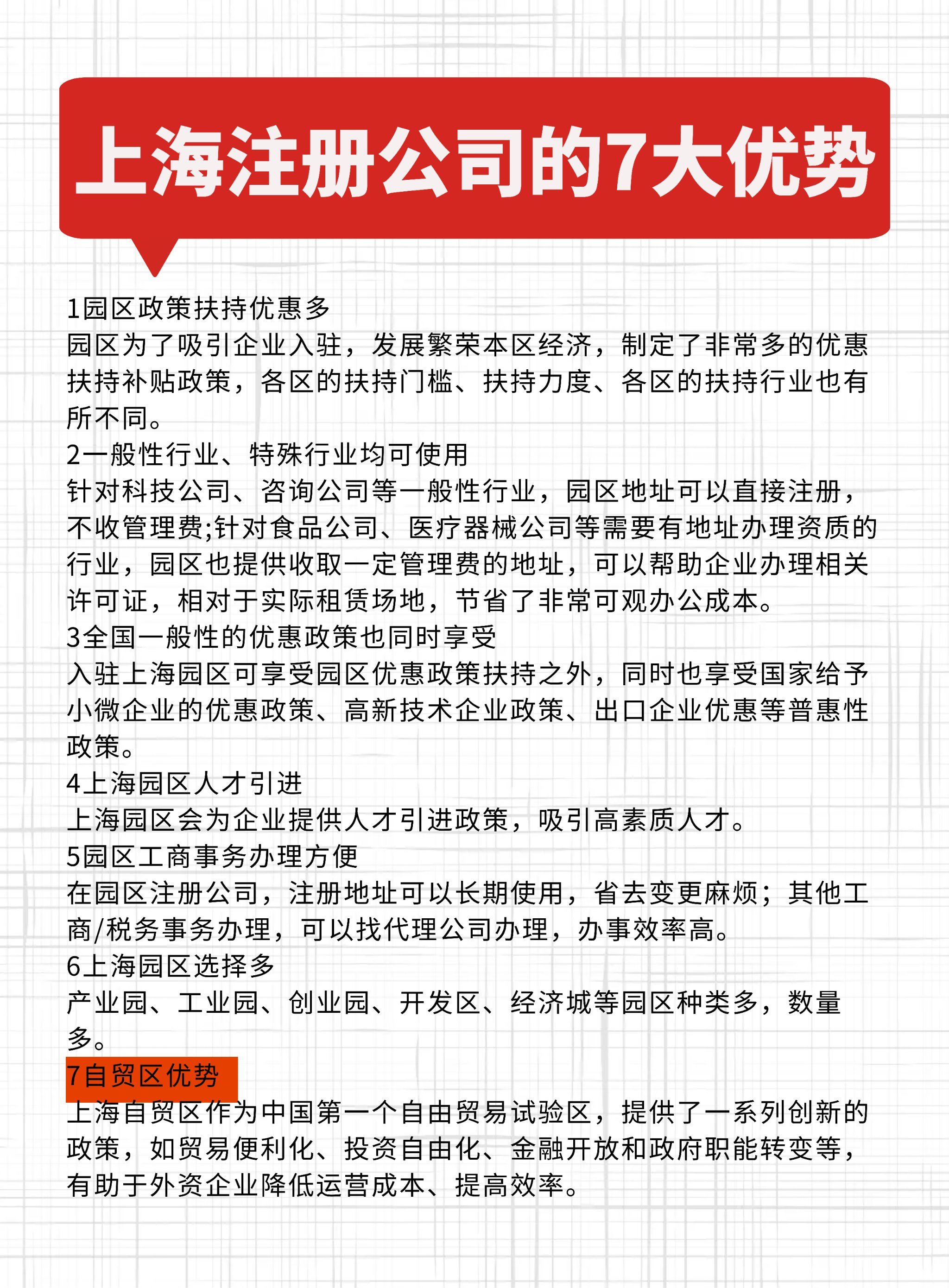 在上海注册公司有什么好处