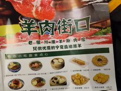 菜单-羊肉街口老银川滩羊涮肉馆