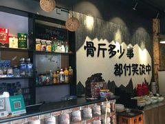 -谈骨论斤大盆骨(顺义店)
