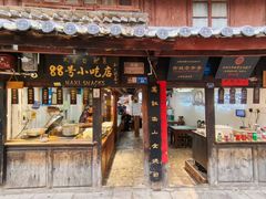 -88号小吃店·经典云南菜·地道纳西美食