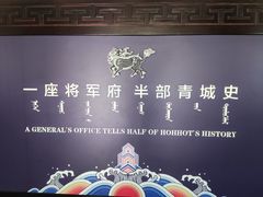 -内蒙古将军衙署博物院