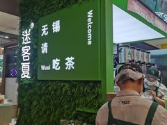 -迷客夏Milksha(无锡苏宁店)