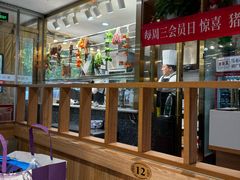 -廣順興(兴华路店)