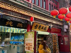 -古文化街旅游区