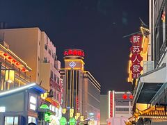 -苏州人民商场