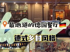 -柏斯图德国餐吧(馆陶路德国风情街店)