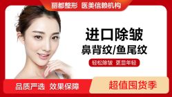 -丽都整形美容医院·全国连锁旗舰店