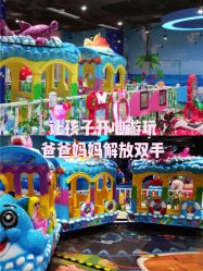 -趣80儿童乐园(砂之船合肥奥特莱斯店)