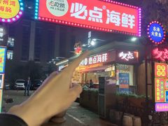 -必点海鲜·海肠捞饭·鲅鱼水饺(滨江道店)