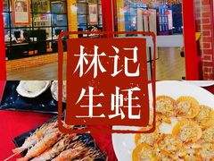 -林记生蚝·专注生蚝三十载(创意园店)