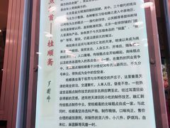 -芦庄子桂顺斋(和平路总店)