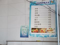 -好吃狗凉糕总店