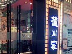 门面-德川家日本料理(中关村寰太大厦店)