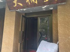 -大桶大足浴(静安店)