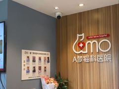 -御宝贝·A梦猫科宠物医院(国际猫友好医院)