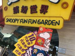 -史努比缤纷世界