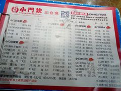 菜单-小门坎三合鱼(总店)
