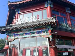 -牛街清真满恒記(平安里西大街店)