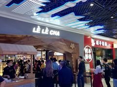 等位区-LELECHA乐乐茶(上海五角场万达广场店)