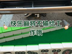 -后街棋牌(东明广场店)
