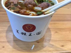 -豫楚源美猴王·面(武展店)