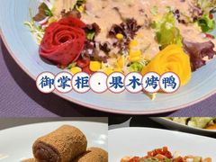 -又一福烤鸭·北京菜(东四店)