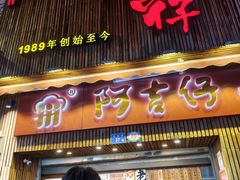 -阿吉仔(大元路店)