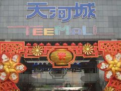-ZARA HOME(天环广场店)