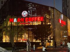 -Maan coffee漫咖啡(1905店)
