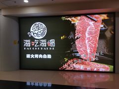 -海吃海喝海鲜烤肉炭火主题自助餐(朝阳店)